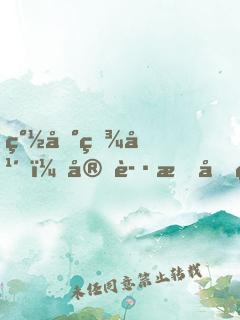 簽到百年，守護最后的馭獸門